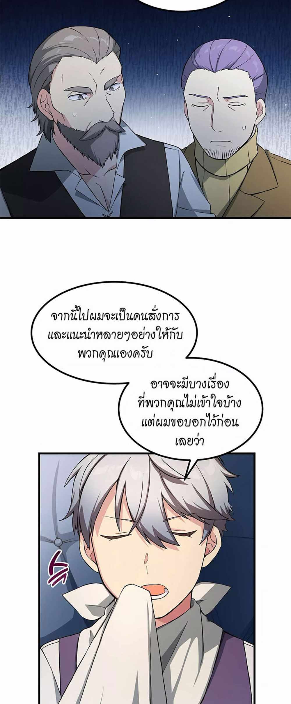 How the Pro in His Past Life Sucks the Sweet Honey แปลไทย