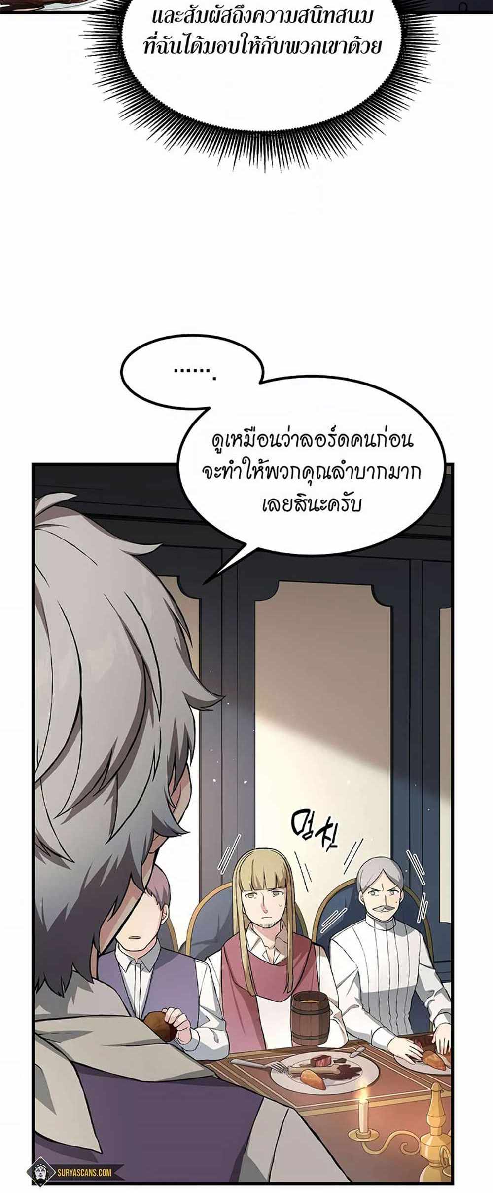 How the Pro in His Past Life Sucks the Sweet Honey แปลไทย