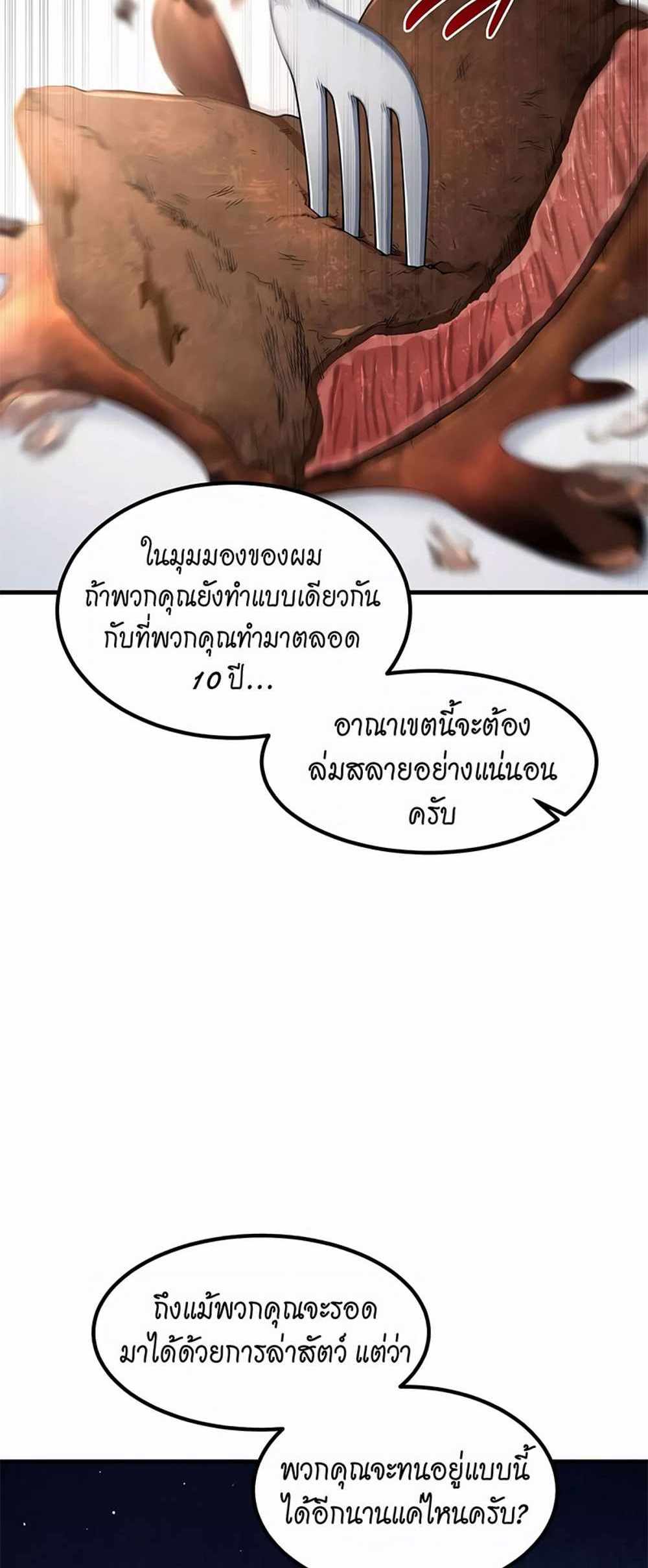 How the Pro in His Past Life Sucks the Sweet Honey แปลไทย