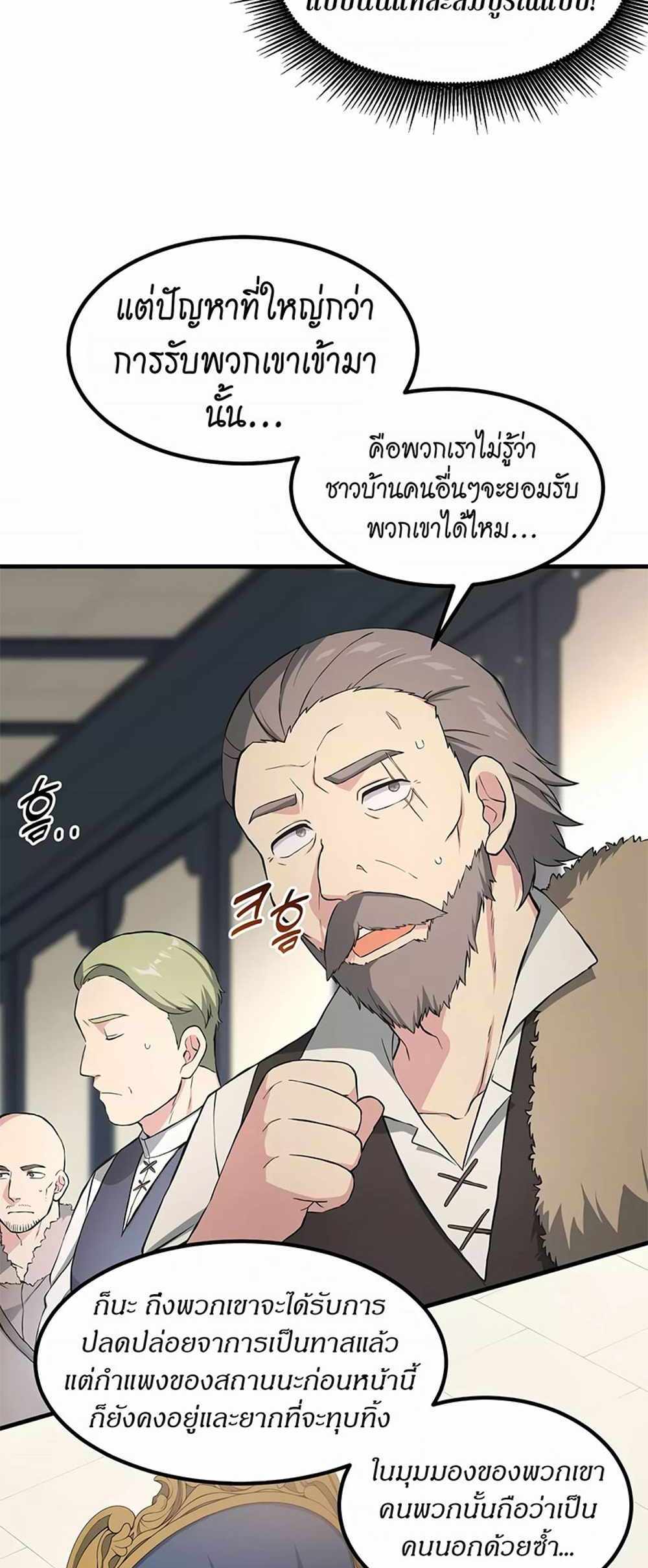 How the Pro in His Past Life Sucks the Sweet Honey แปลไทย