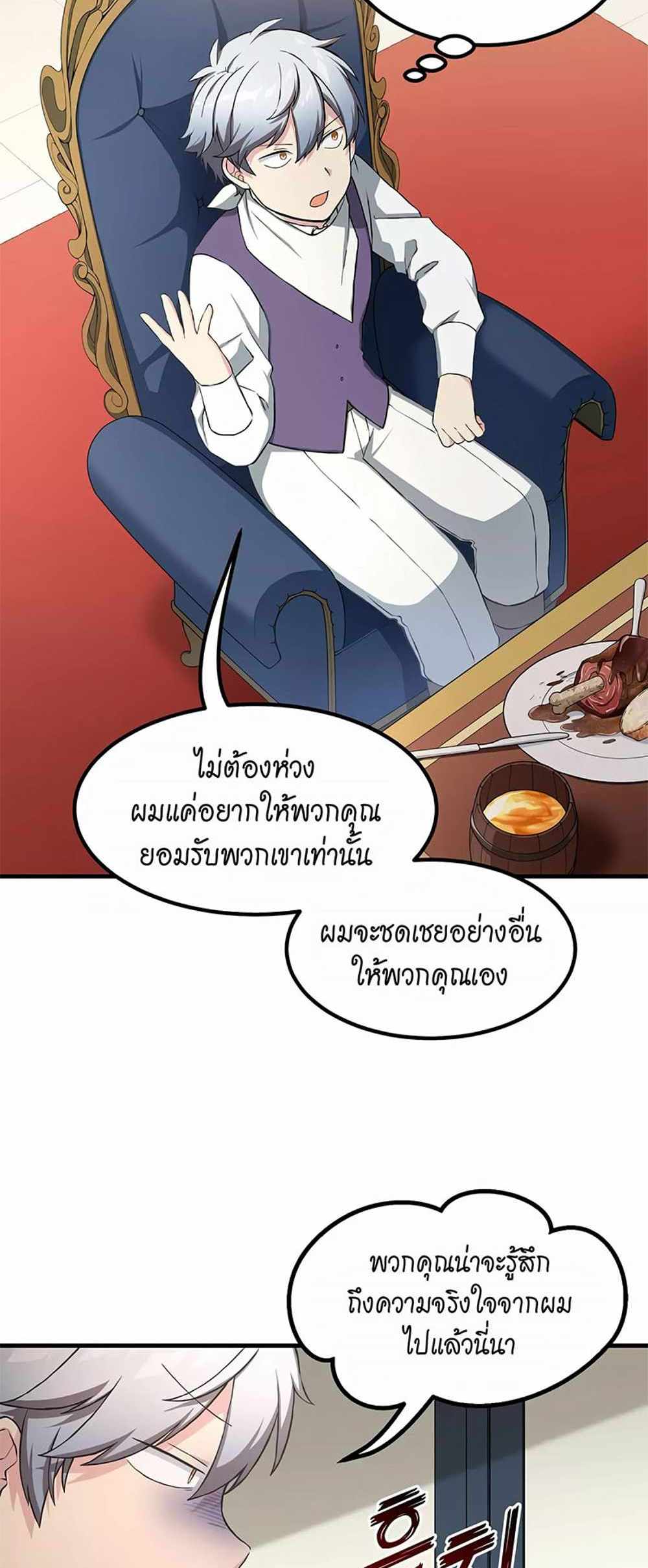 How the Pro in His Past Life Sucks the Sweet Honey แปลไทย