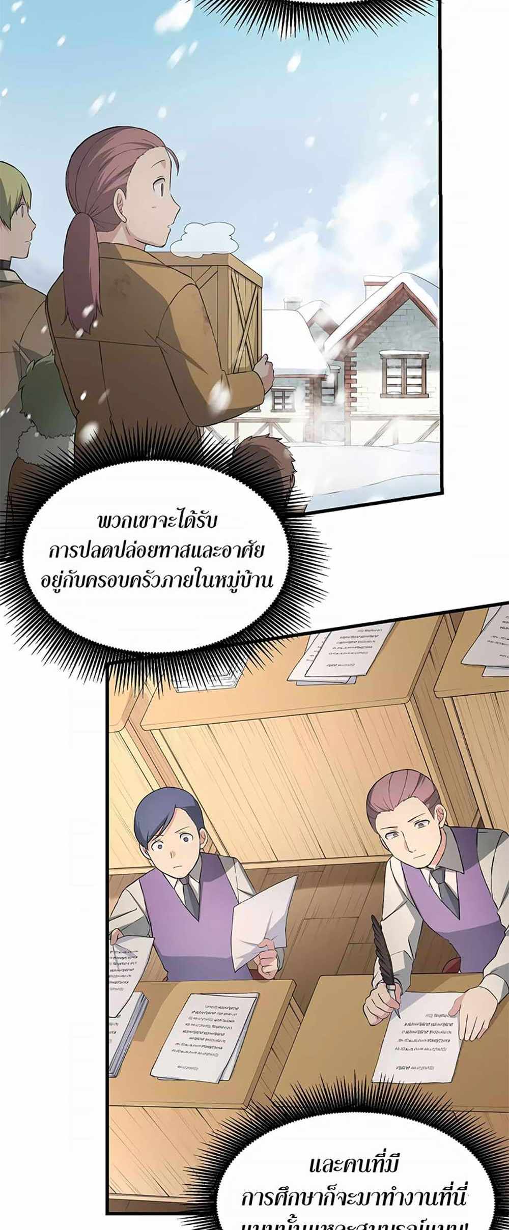 How the Pro in His Past Life Sucks the Sweet Honey แปลไทย