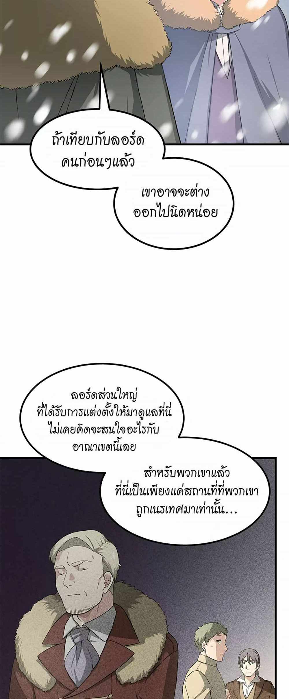 How the Pro in His Past Life Sucks the Sweet Honey แปลไทย