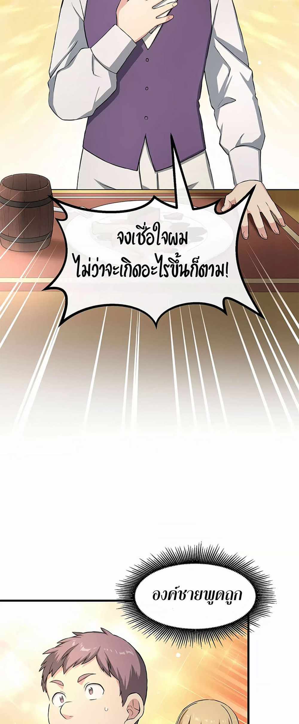 How the Pro in His Past Life Sucks the Sweet Honey แปลไทย