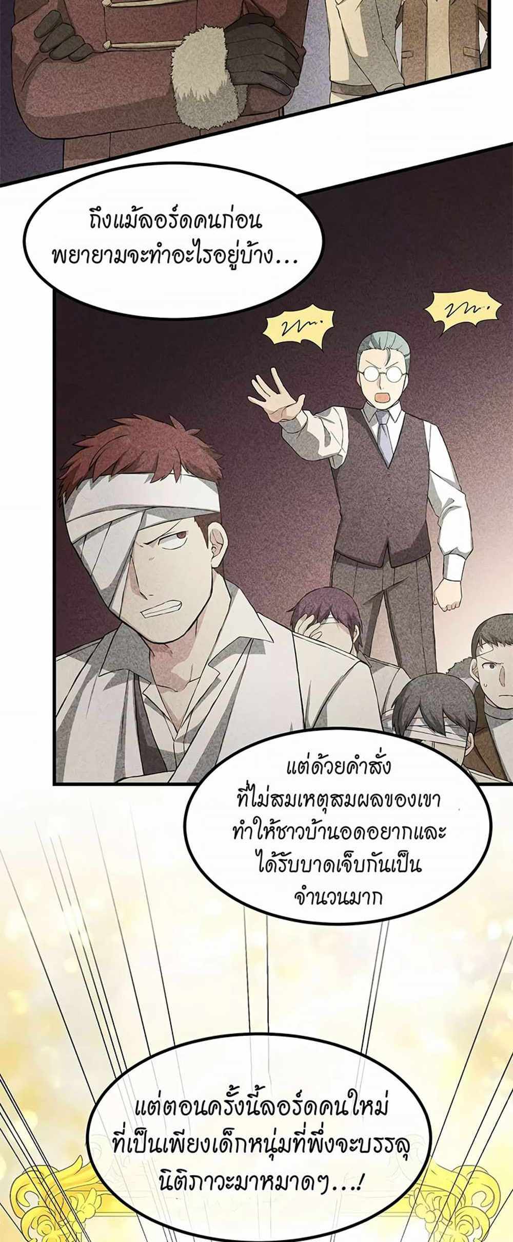 How the Pro in His Past Life Sucks the Sweet Honey แปลไทย