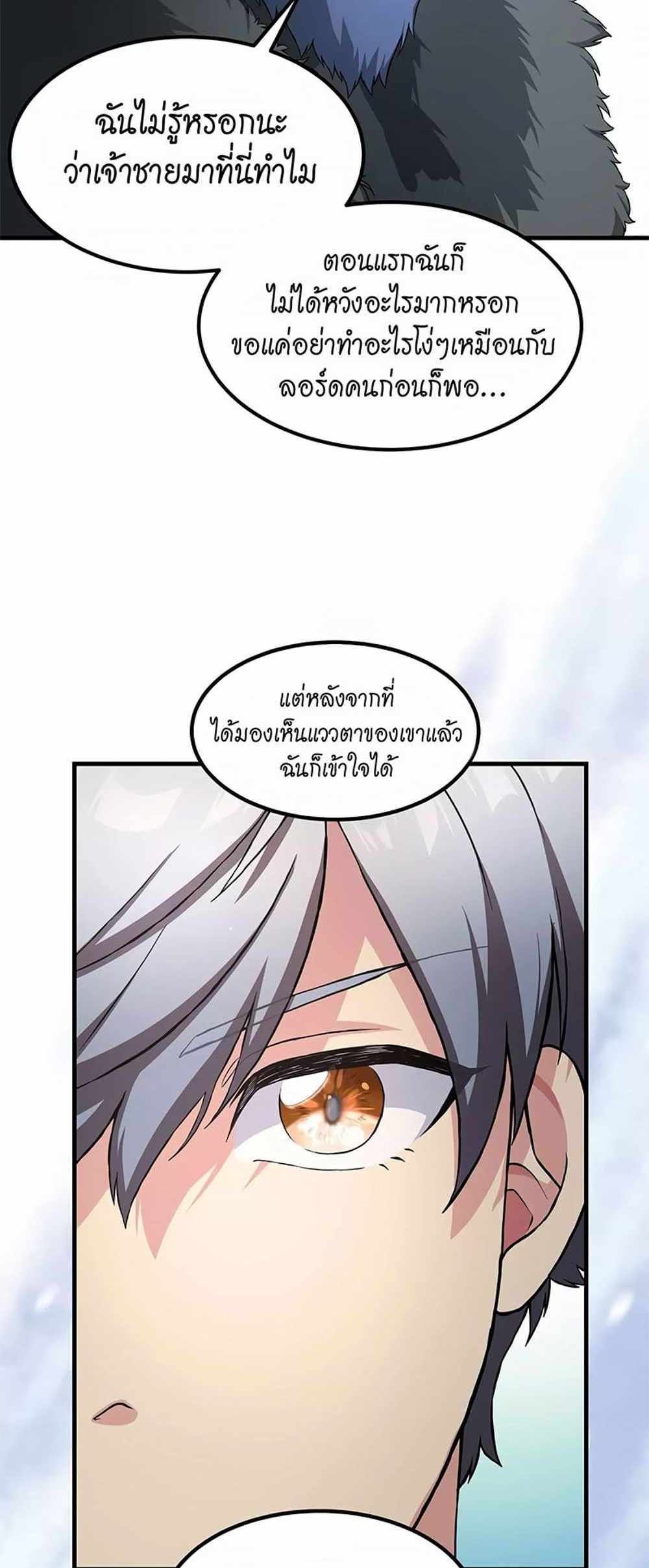 How the Pro in His Past Life Sucks the Sweet Honey แปลไทย