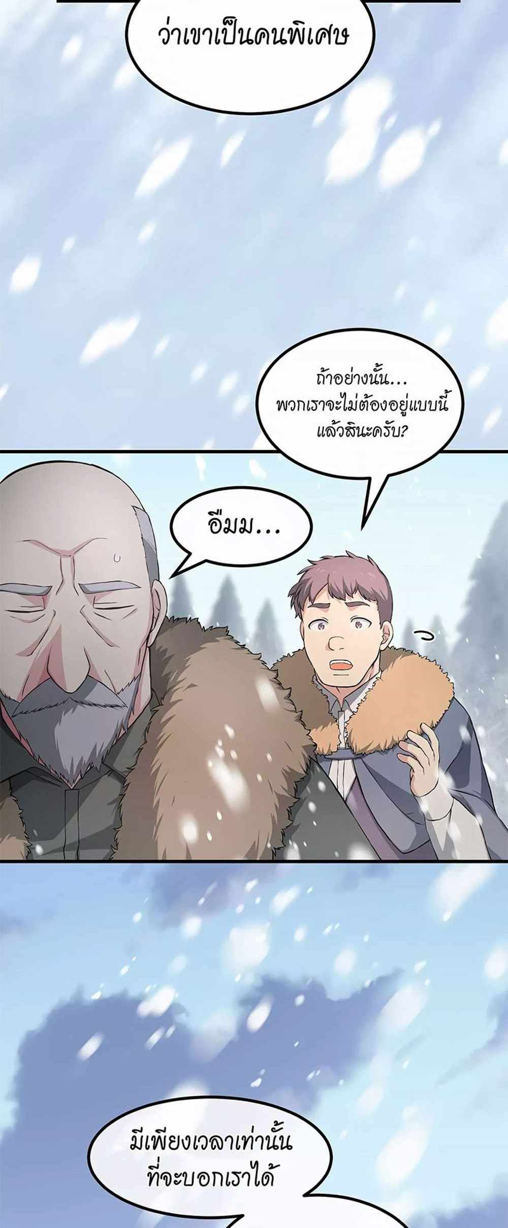 How the Pro in His Past Life Sucks the Sweet Honey แปลไทย