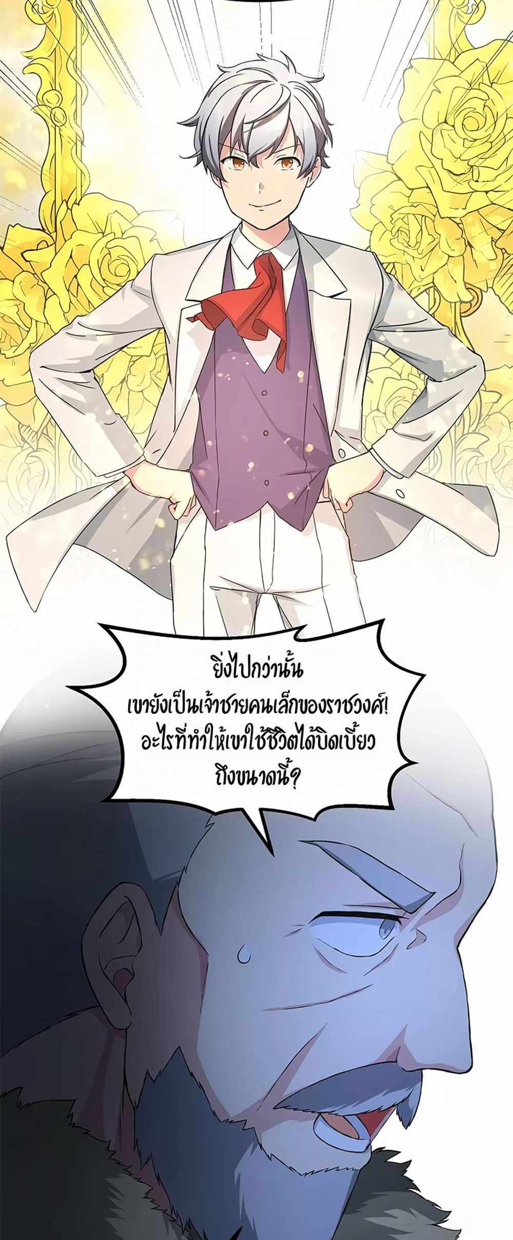 How the Pro in His Past Life Sucks the Sweet Honey แปลไทย