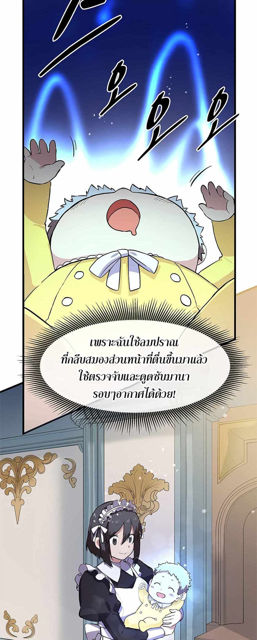 How the Pro in His Past Life Sucks the Sweet Honey แปลไทย