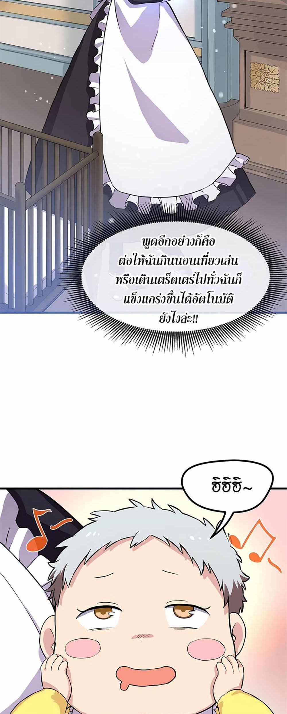 How the Pro in His Past Life Sucks the Sweet Honey แปลไทย