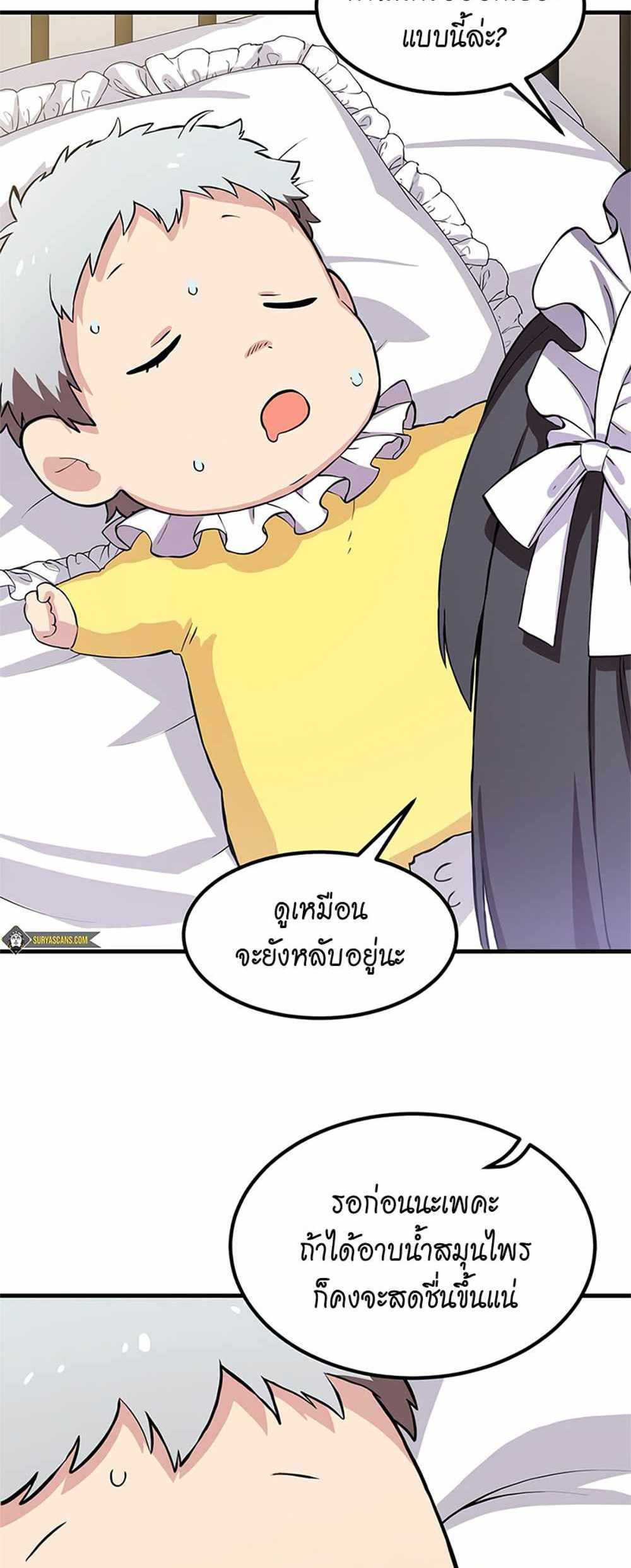 How the Pro in His Past Life Sucks the Sweet Honey แปลไทย