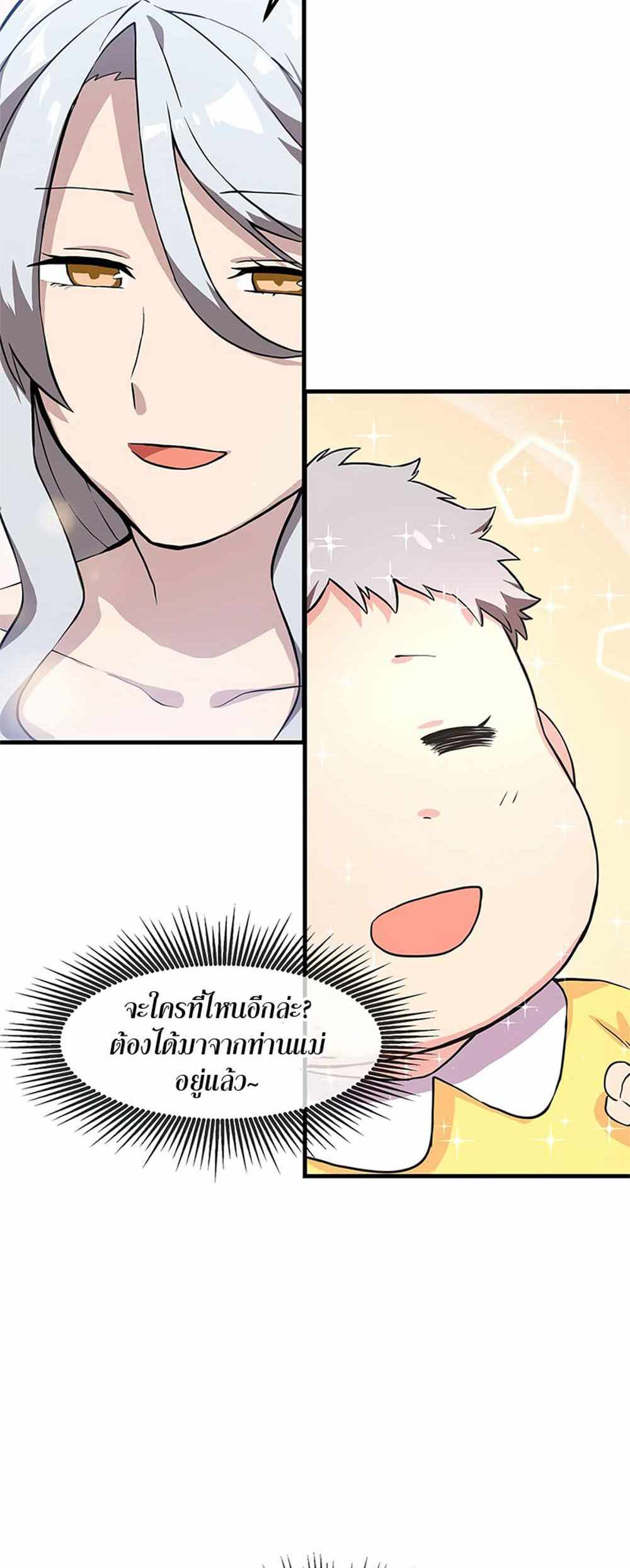 How the Pro in His Past Life Sucks the Sweet Honey แปลไทย