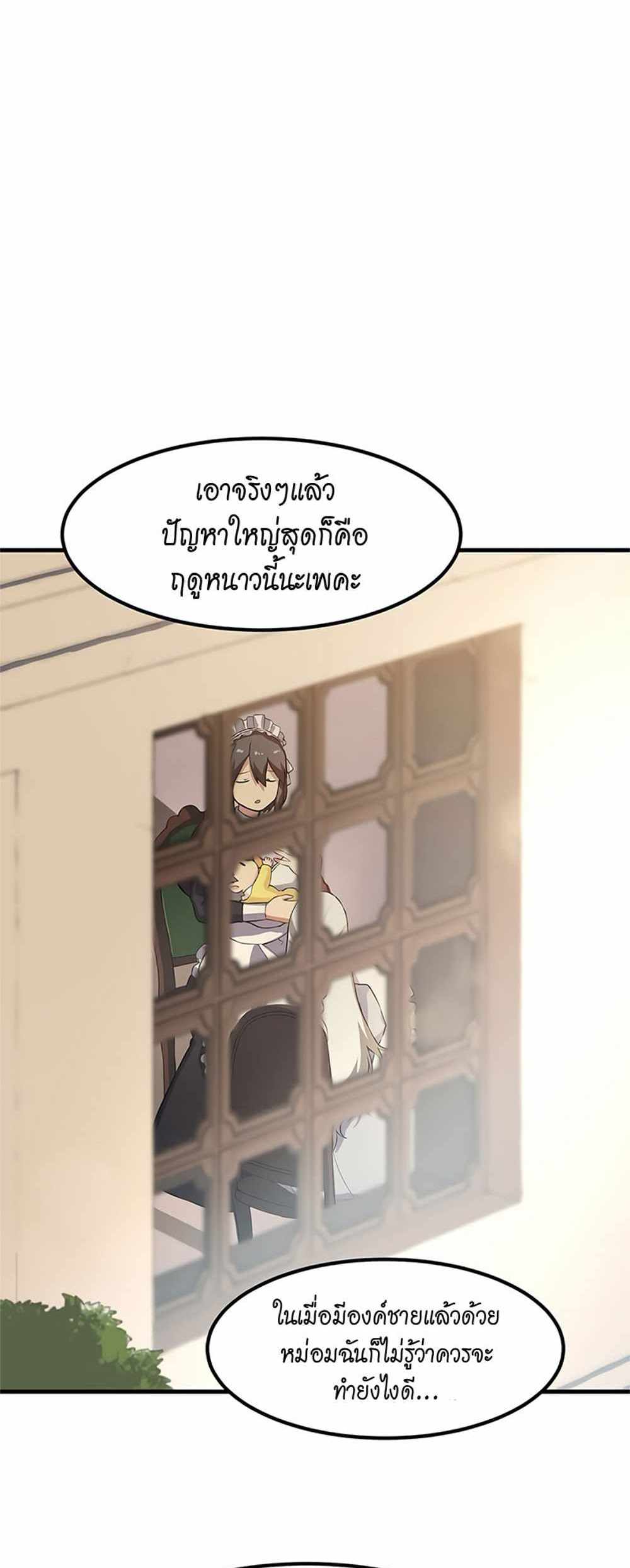 How the Pro in His Past Life Sucks the Sweet Honey แปลไทย