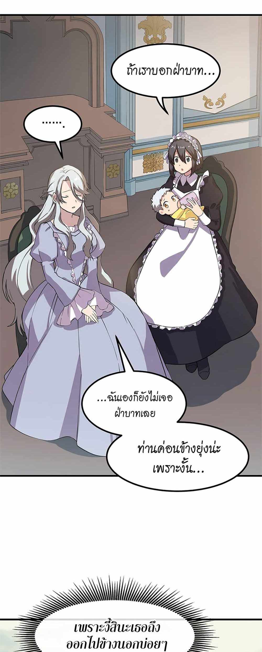 How the Pro in His Past Life Sucks the Sweet Honey แปลไทย