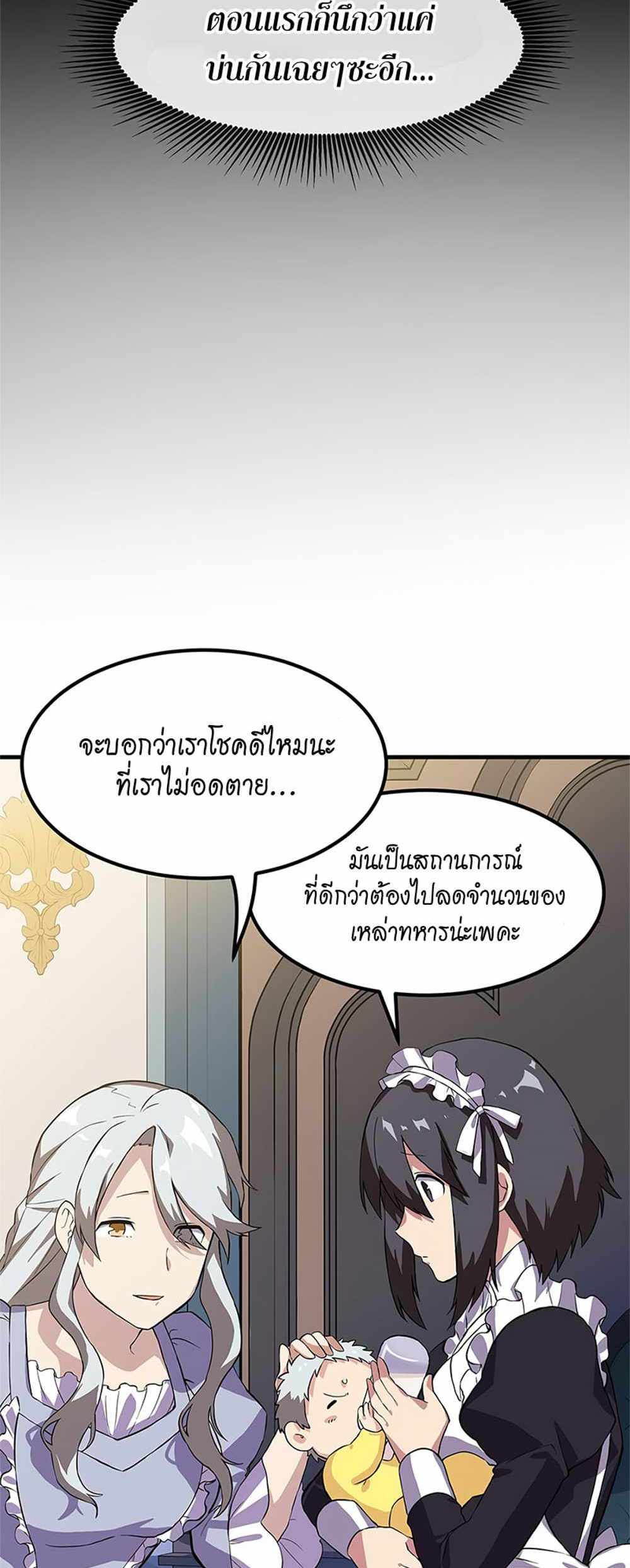 How the Pro in His Past Life Sucks the Sweet Honey แปลไทย