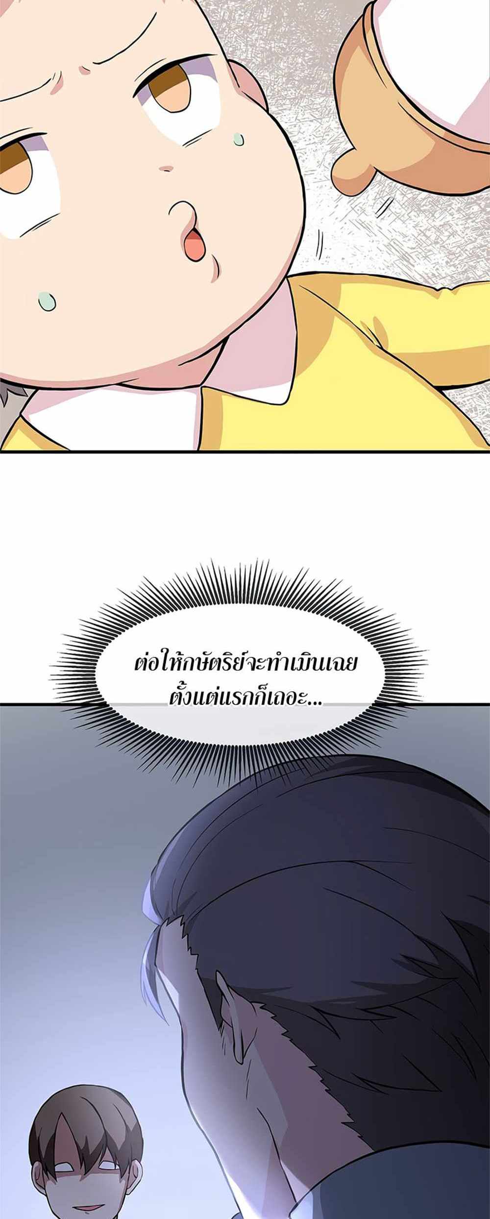 How the Pro in His Past Life Sucks the Sweet Honey แปลไทย