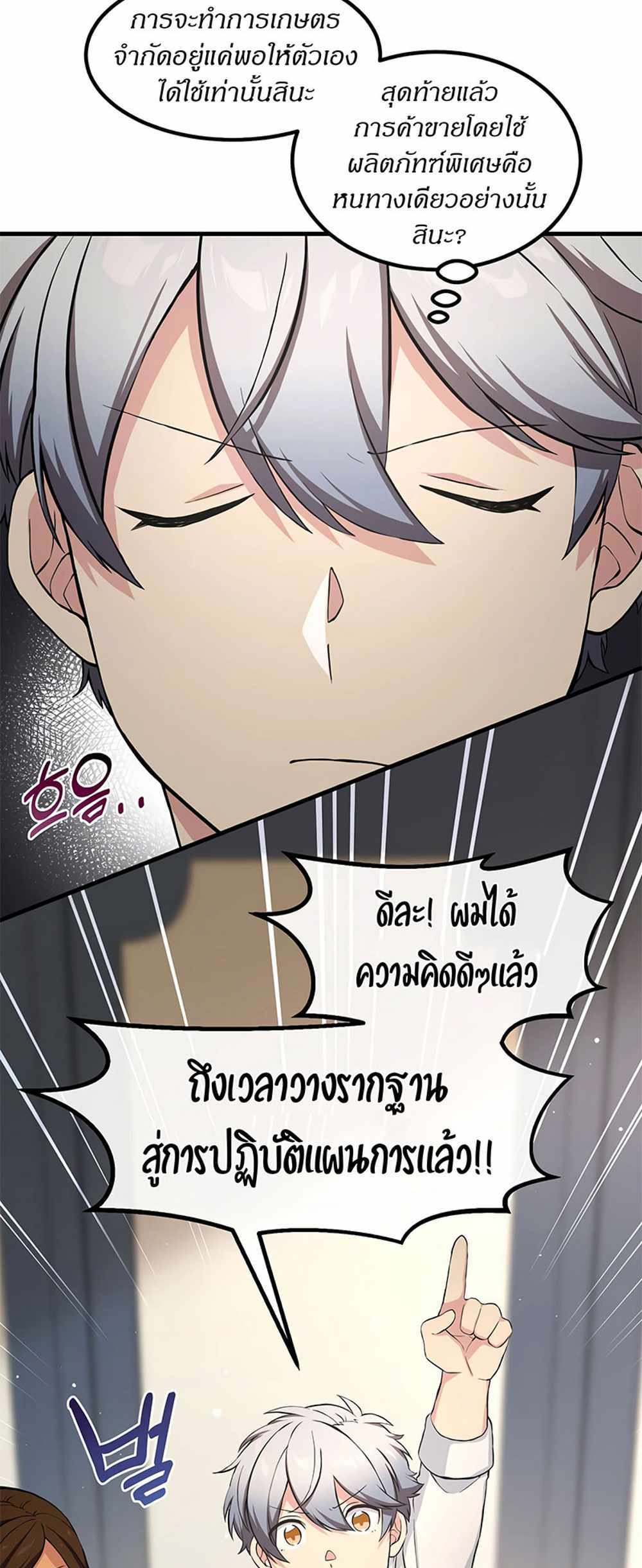 How the Pro in His Past Life Sucks the Sweet Honey แปลไทย