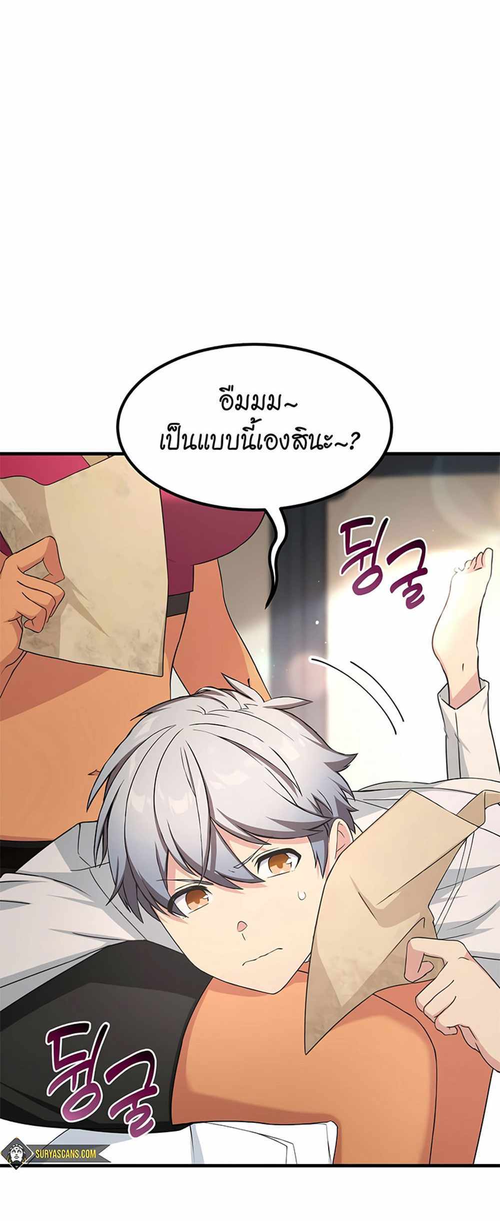 How the Pro in His Past Life Sucks the Sweet Honey แปลไทย