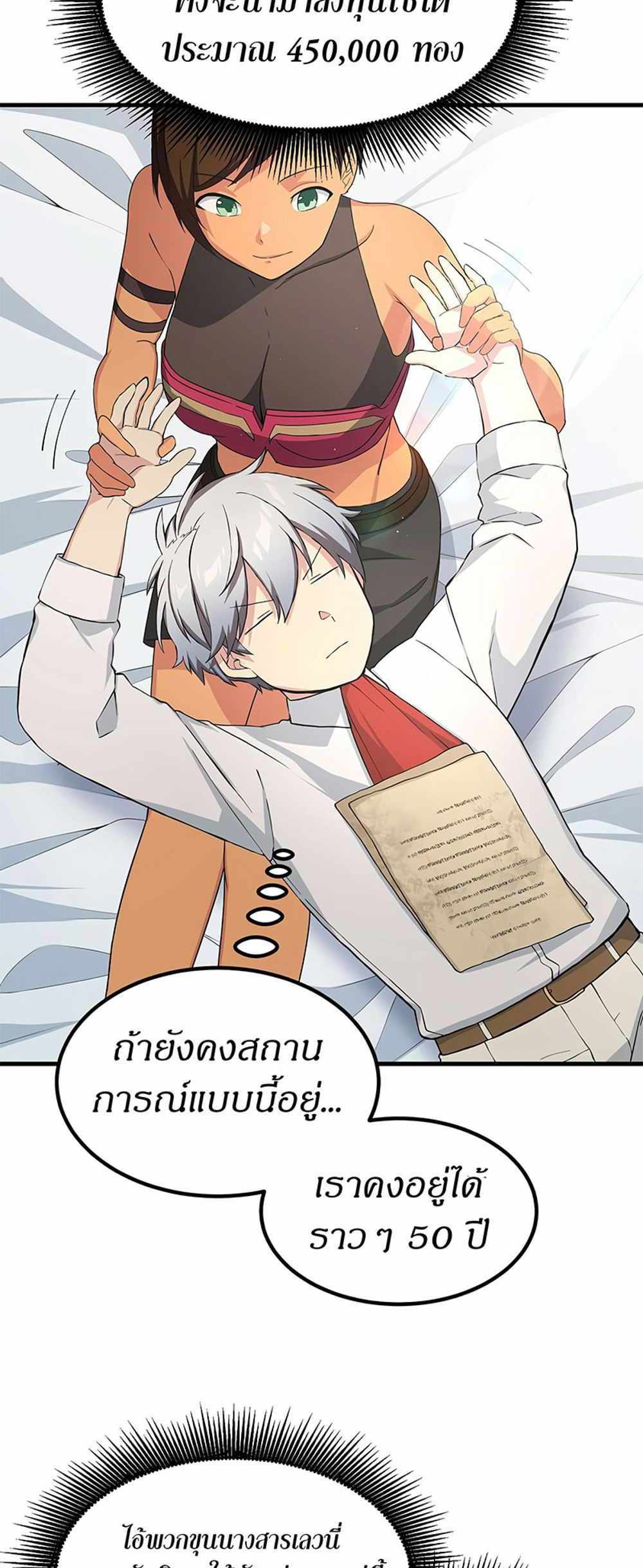 How the Pro in His Past Life Sucks the Sweet Honey แปลไทย