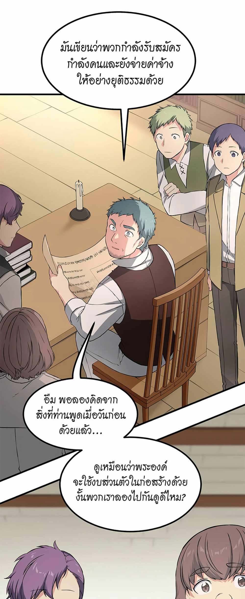 How the Pro in His Past Life Sucks the Sweet Honey แปลไทย