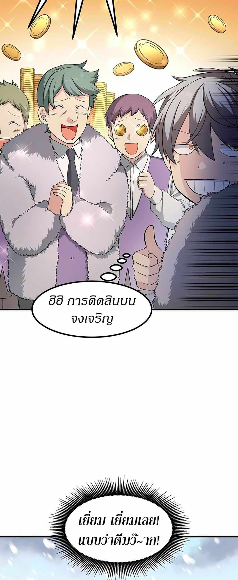 How the Pro in His Past Life Sucks the Sweet Honey แปลไทย