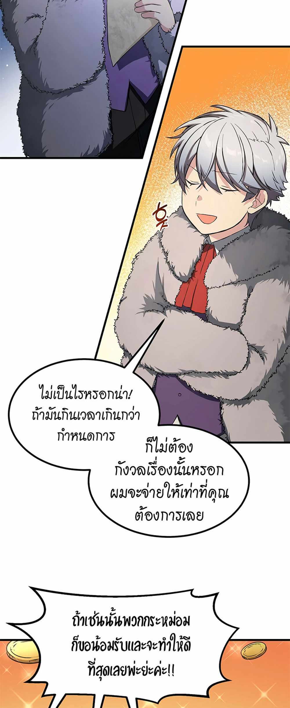 How the Pro in His Past Life Sucks the Sweet Honey แปลไทย