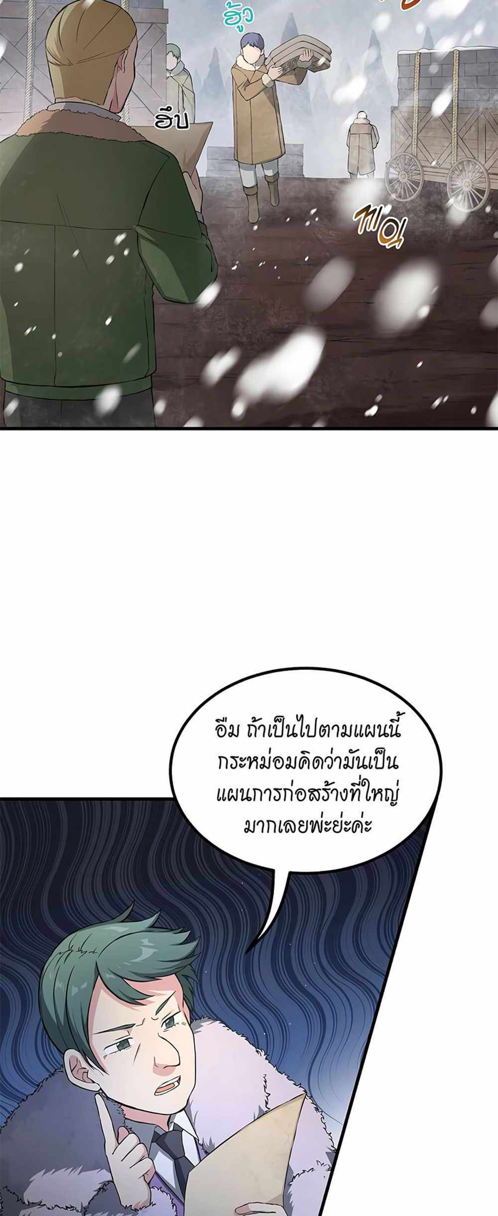 How the Pro in His Past Life Sucks the Sweet Honey แปลไทย