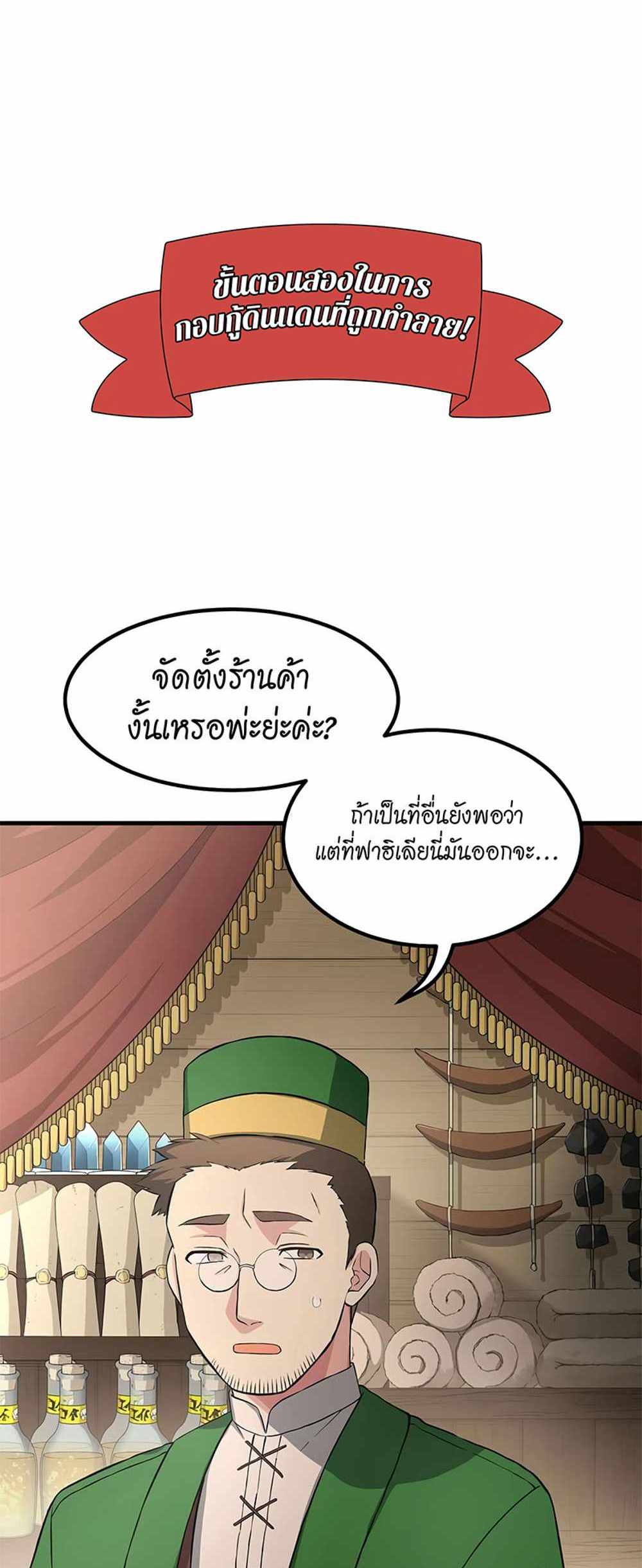 How the Pro in His Past Life Sucks the Sweet Honey แปลไทย