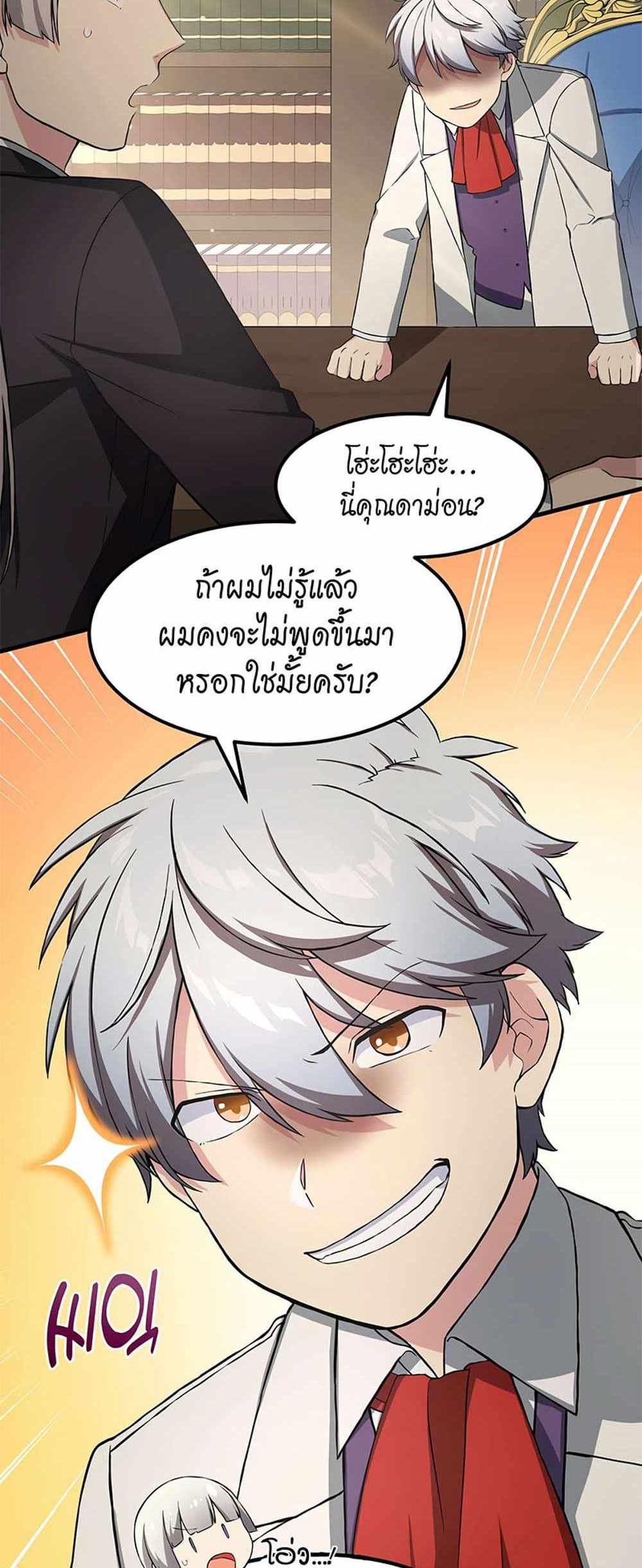 How the Pro in His Past Life Sucks the Sweet Honey แปลไทย