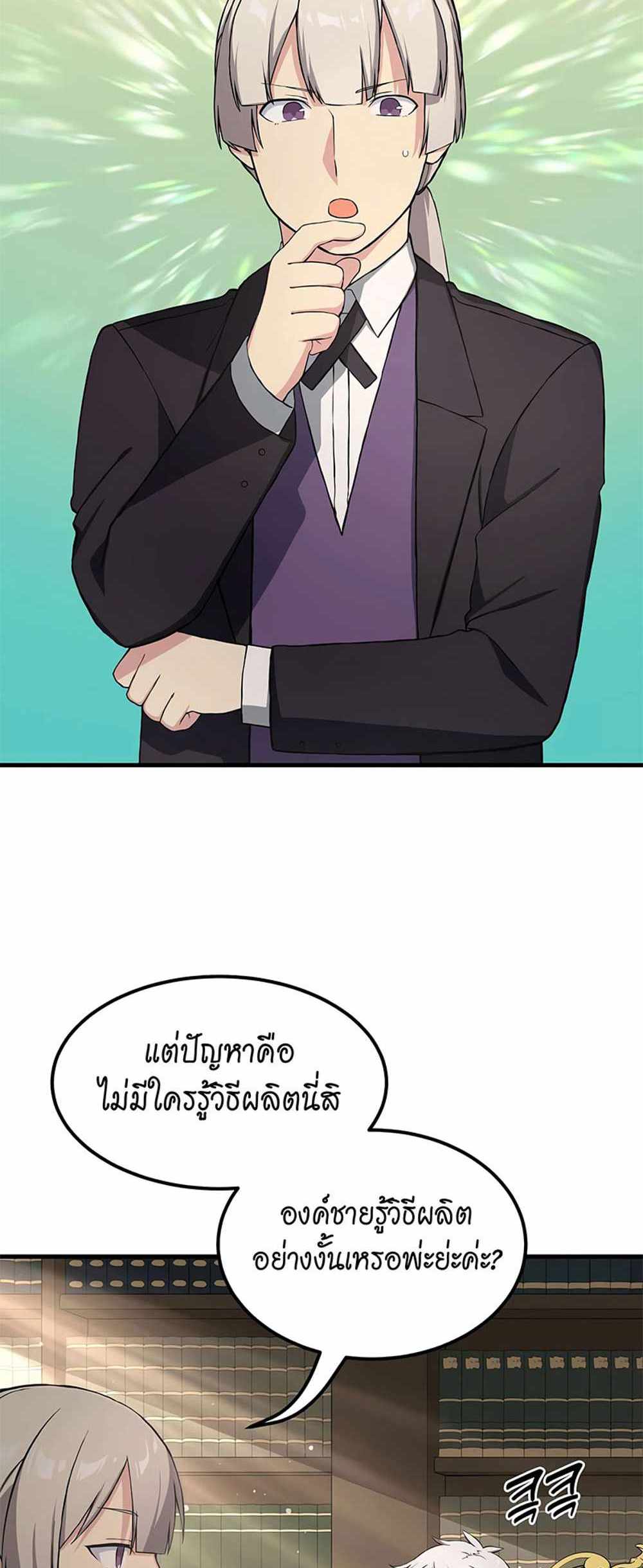 How the Pro in His Past Life Sucks the Sweet Honey แปลไทย