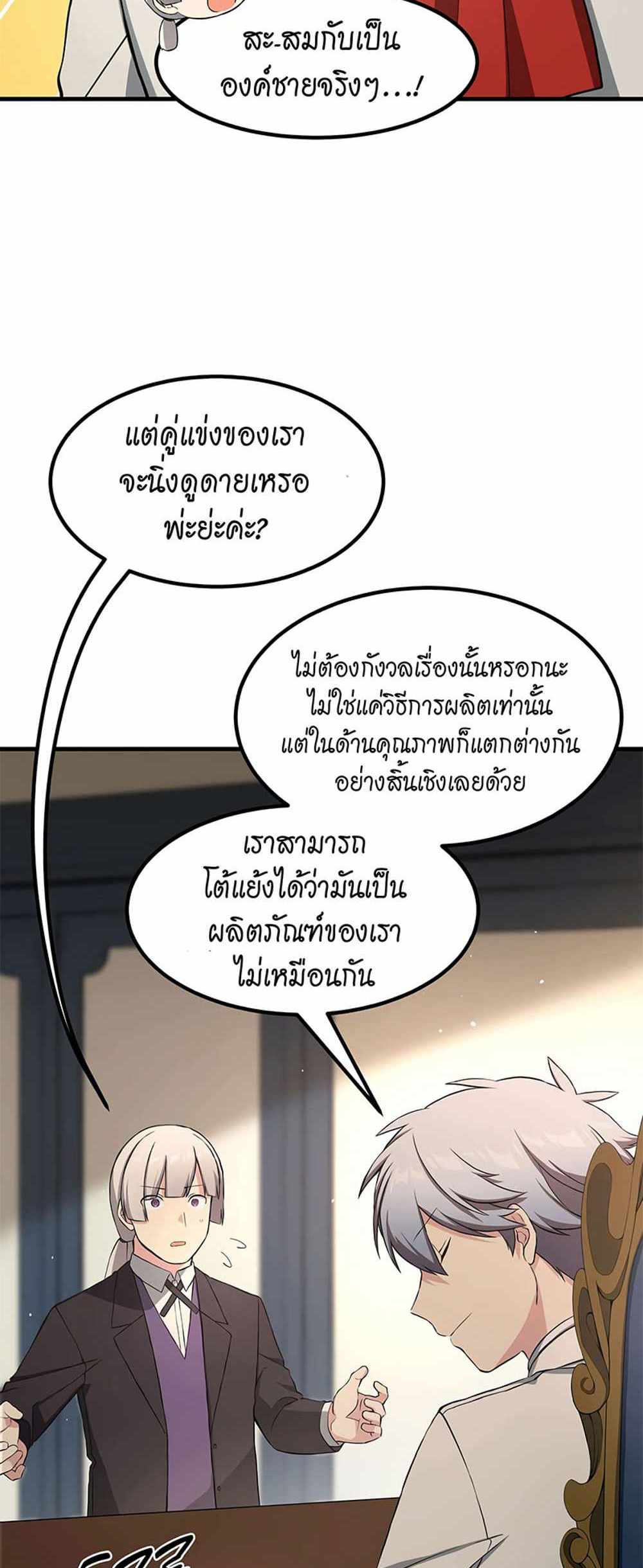 How the Pro in His Past Life Sucks the Sweet Honey แปลไทย