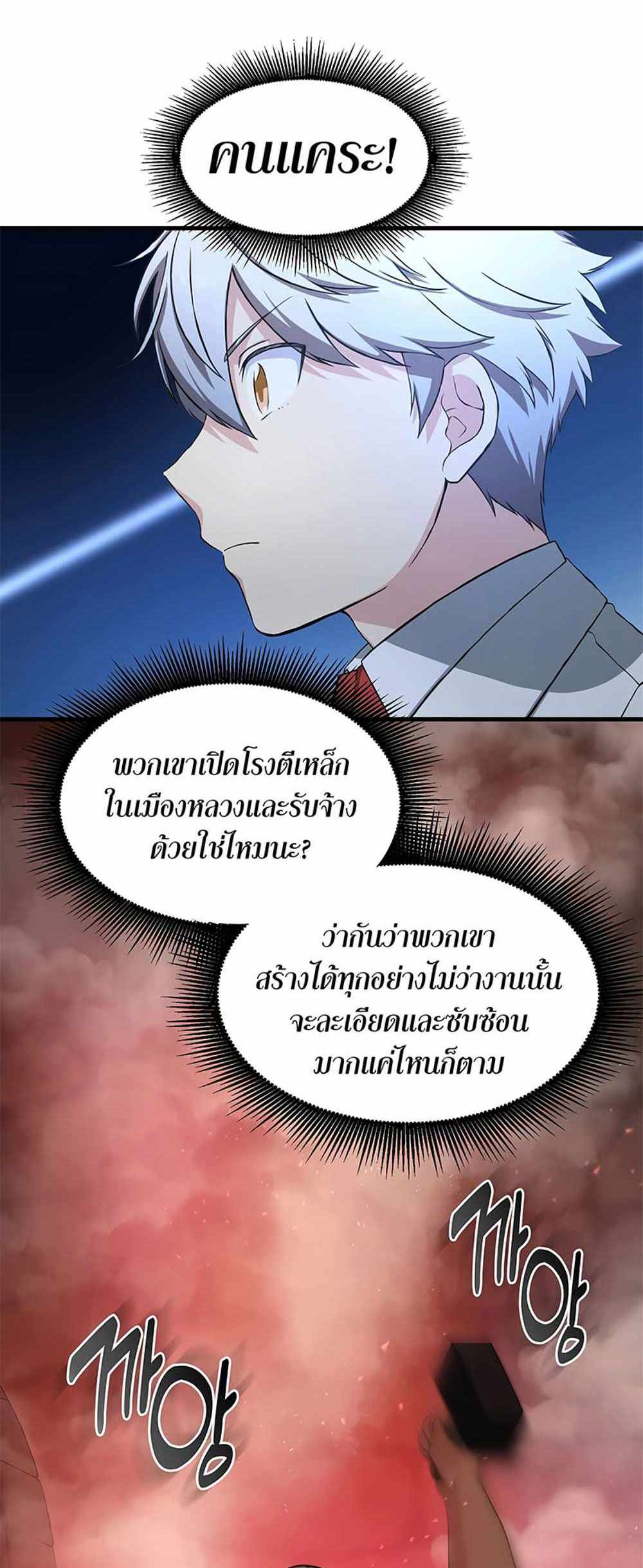 How the Pro in His Past Life Sucks the Sweet Honey แปลไทย