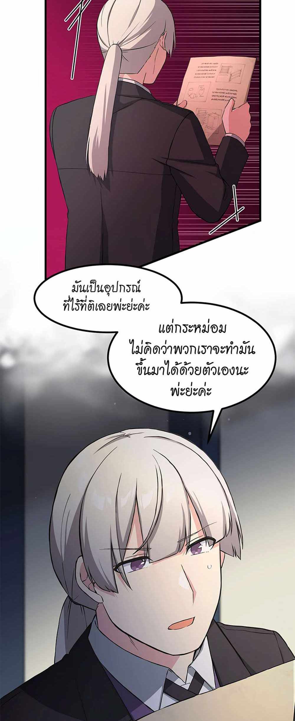 How the Pro in His Past Life Sucks the Sweet Honey แปลไทย