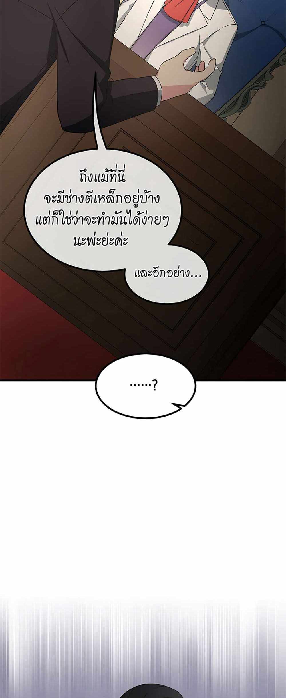 How the Pro in His Past Life Sucks the Sweet Honey แปลไทย