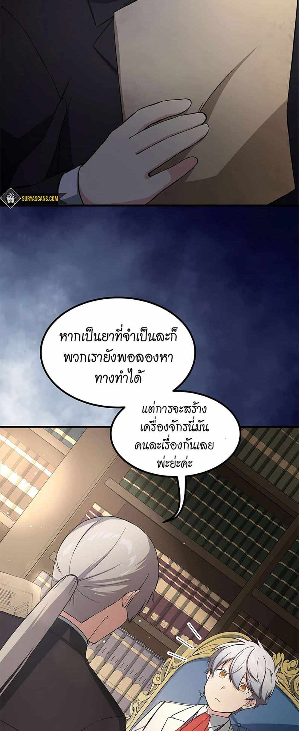 How the Pro in His Past Life Sucks the Sweet Honey แปลไทย