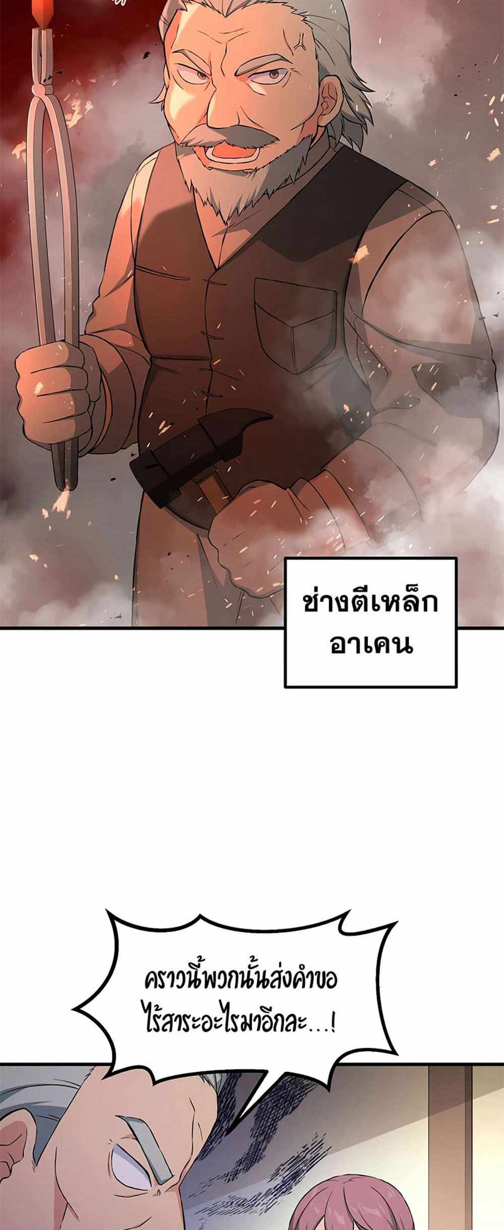 How the Pro in His Past Life Sucks the Sweet Honey แปลไทย