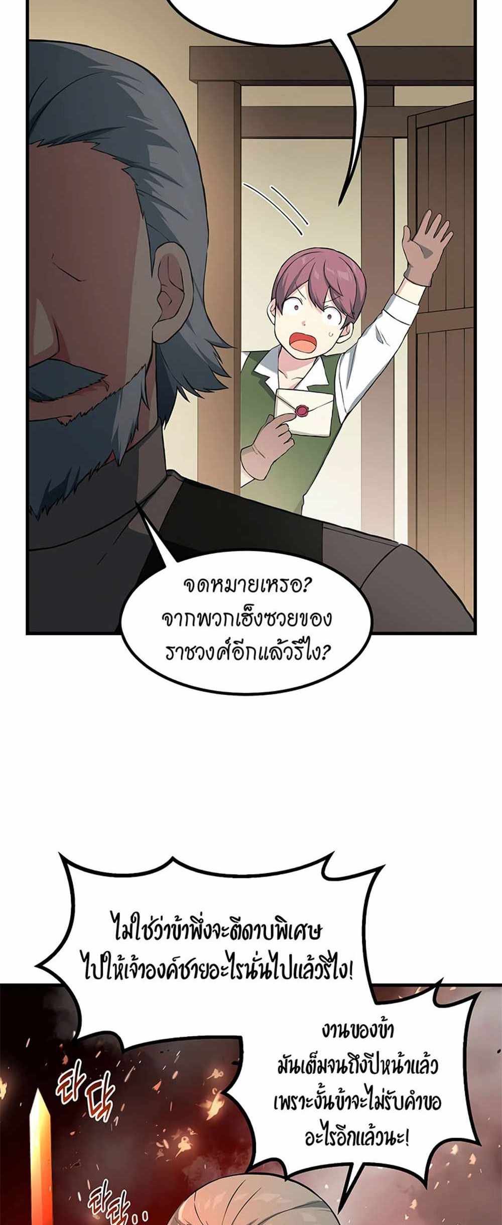 How the Pro in His Past Life Sucks the Sweet Honey แปลไทย