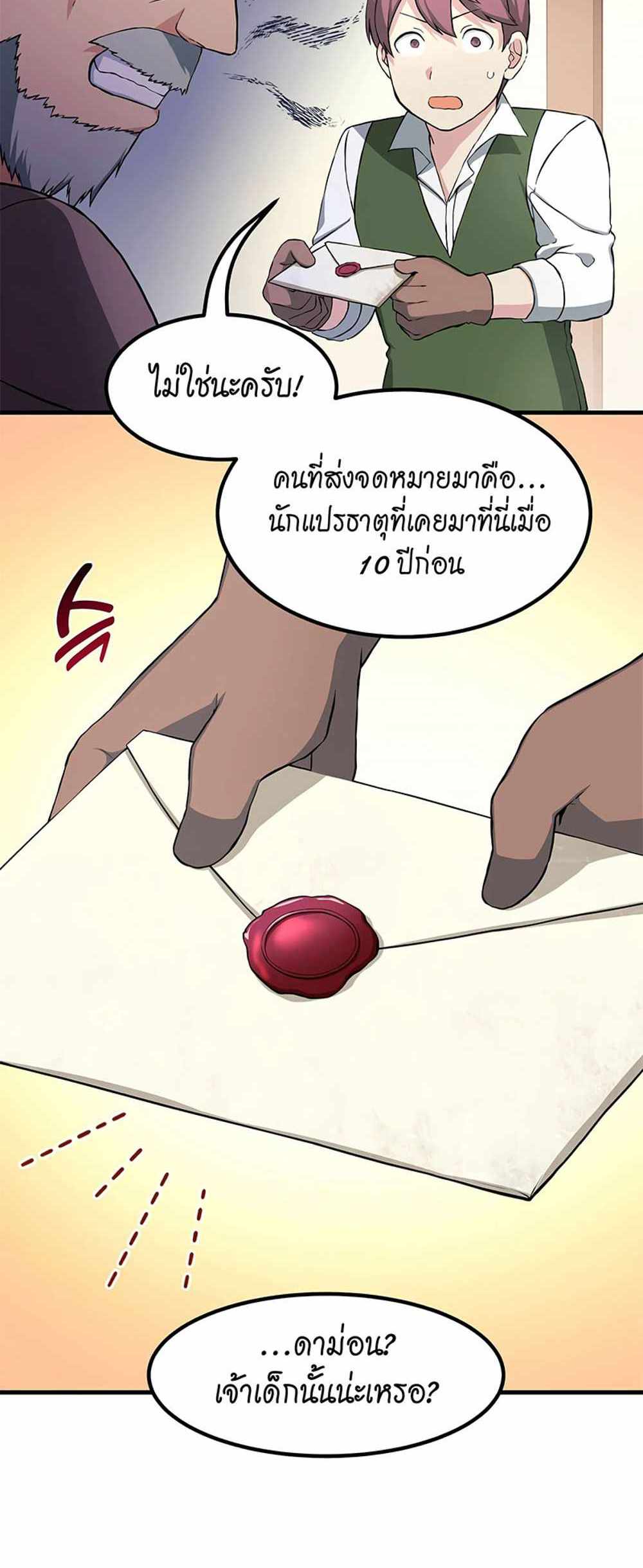 How the Pro in His Past Life Sucks the Sweet Honey แปลไทย