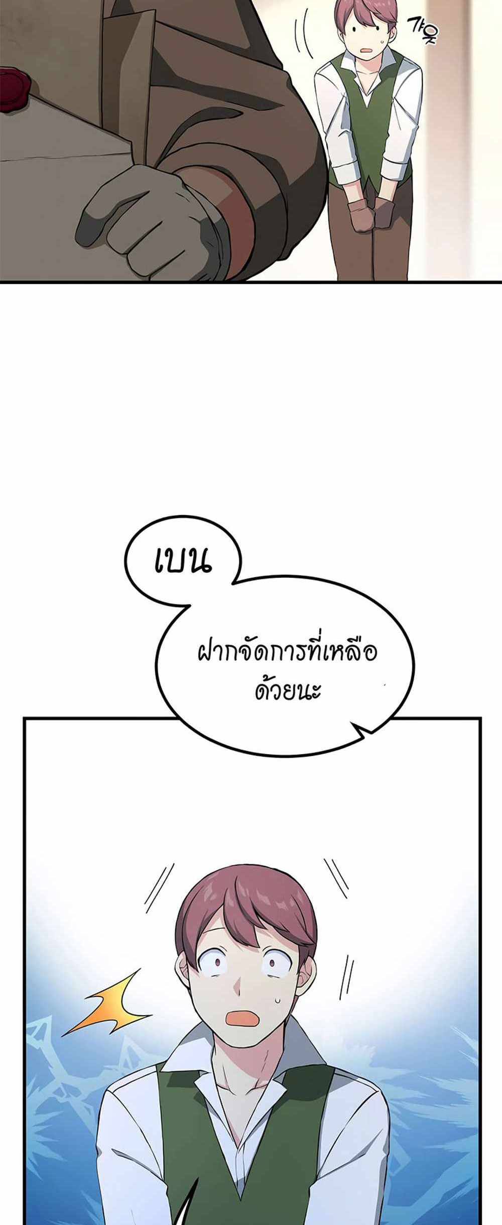 How the Pro in His Past Life Sucks the Sweet Honey แปลไทย