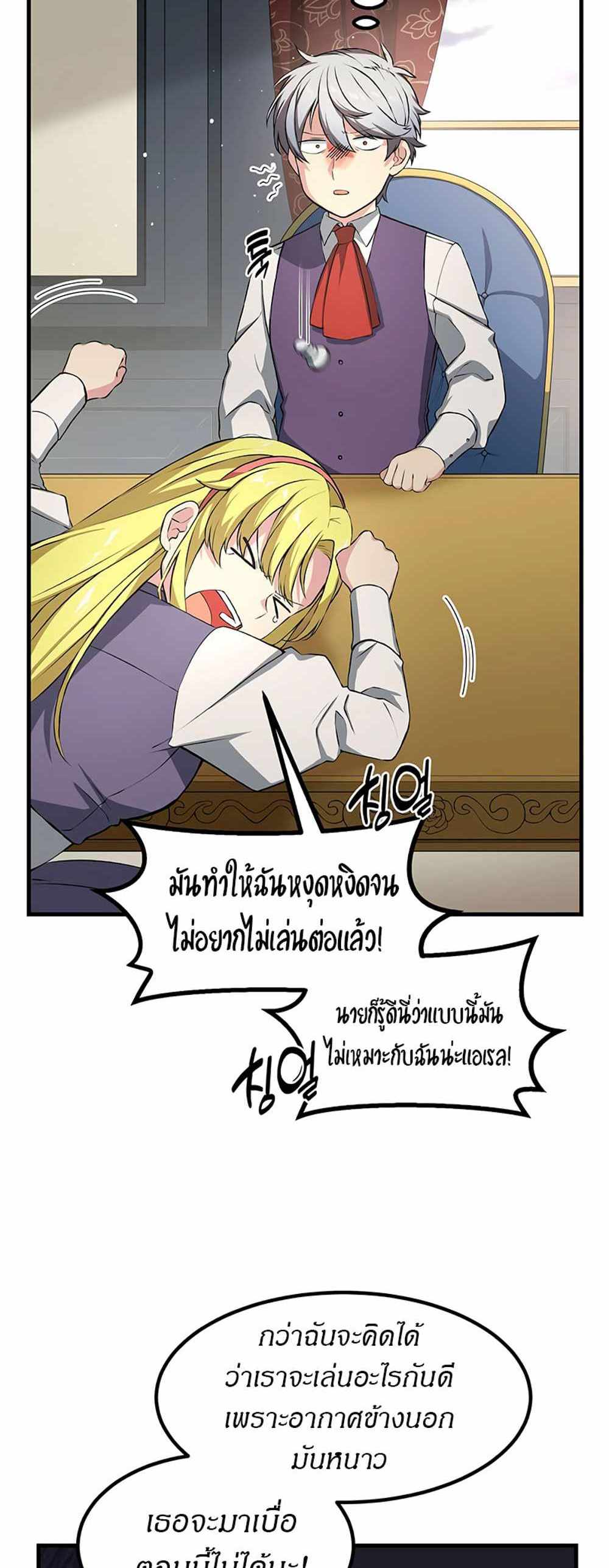 How the Pro in His Past Life Sucks the Sweet Honey แปลไทย