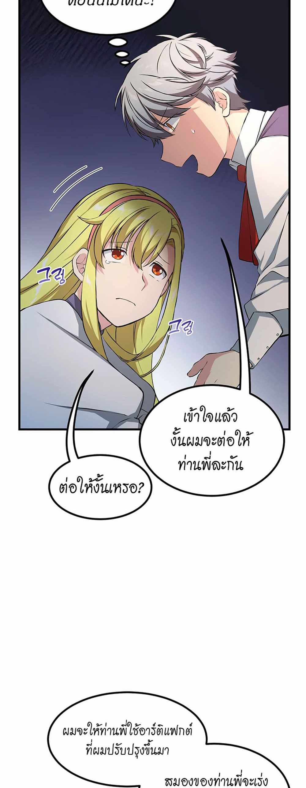 How the Pro in His Past Life Sucks the Sweet Honey แปลไทย