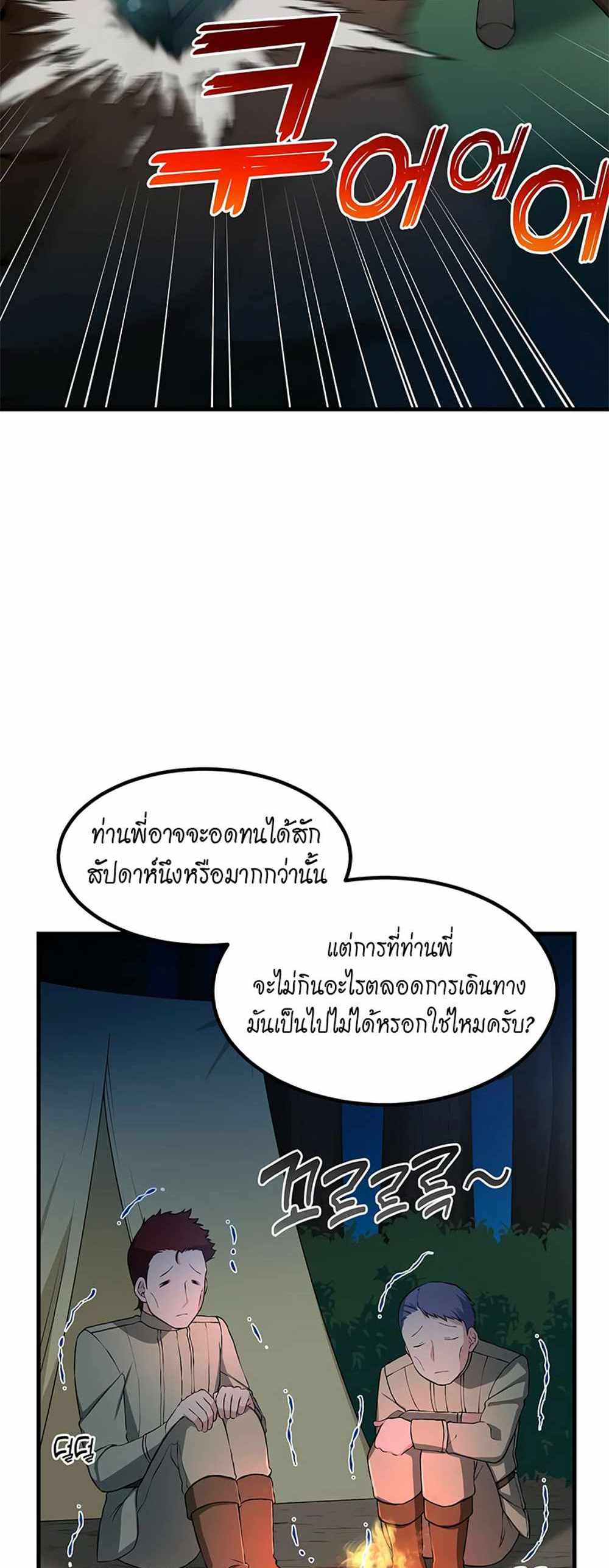 How the Pro in His Past Life Sucks the Sweet Honey แปลไทย