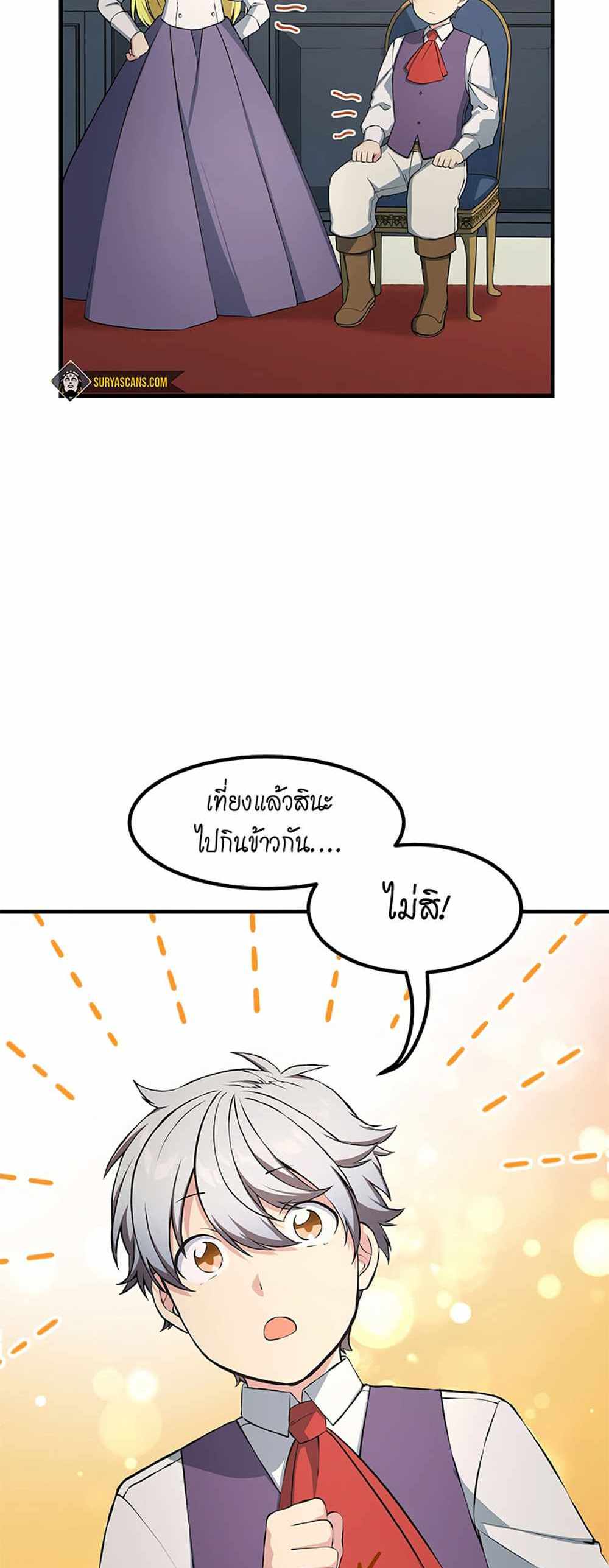 How the Pro in His Past Life Sucks the Sweet Honey แปลไทย