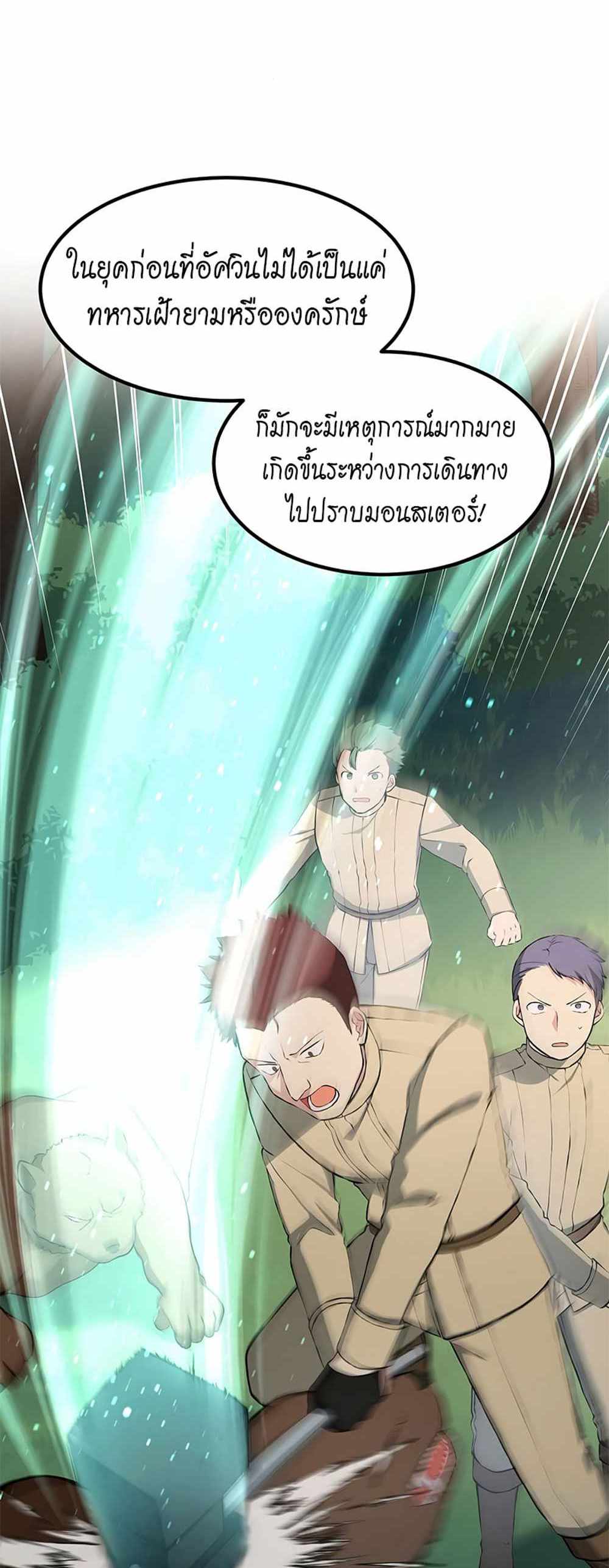 How the Pro in His Past Life Sucks the Sweet Honey แปลไทย