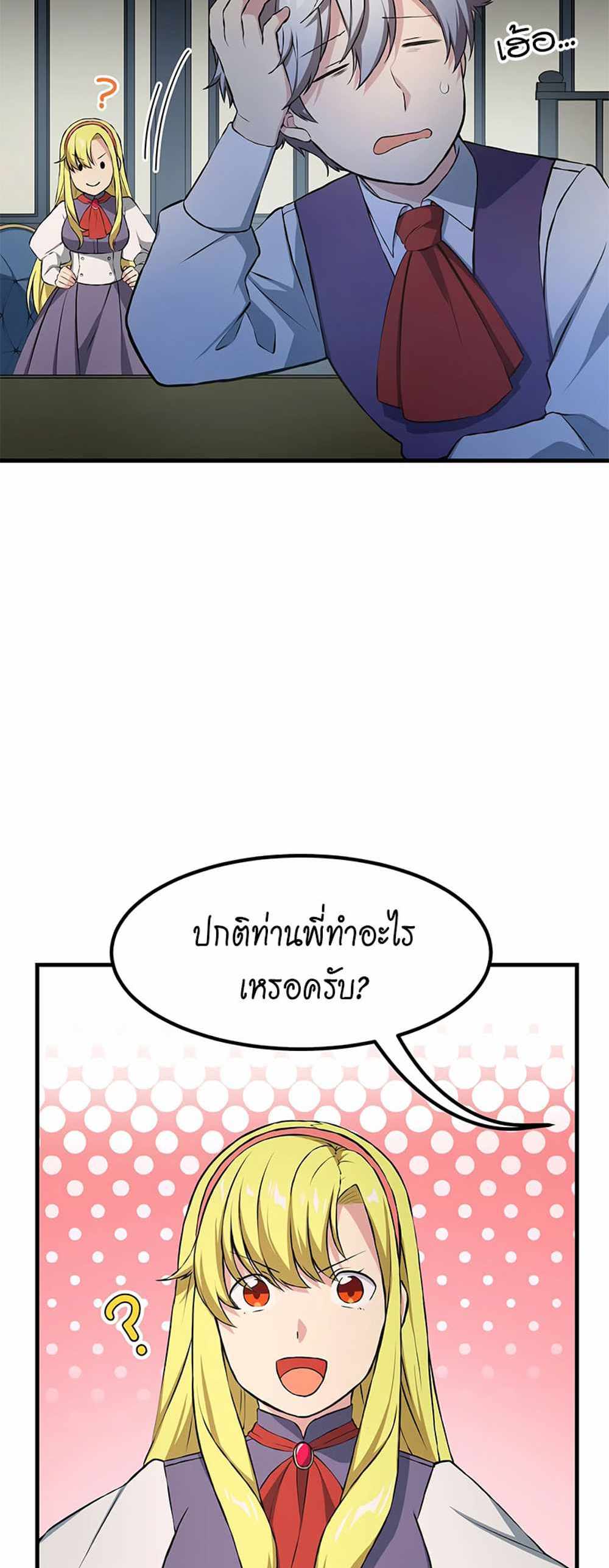 How the Pro in His Past Life Sucks the Sweet Honey แปลไทย