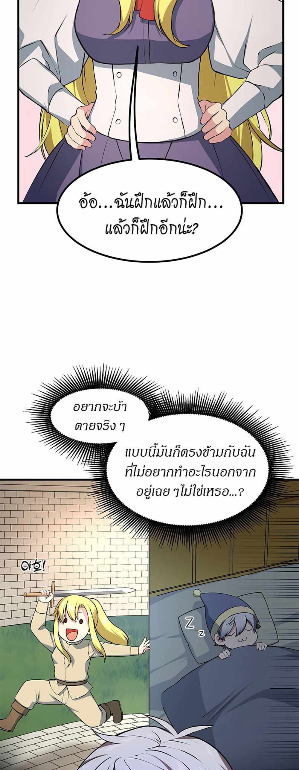 How the Pro in His Past Life Sucks the Sweet Honey แปลไทย