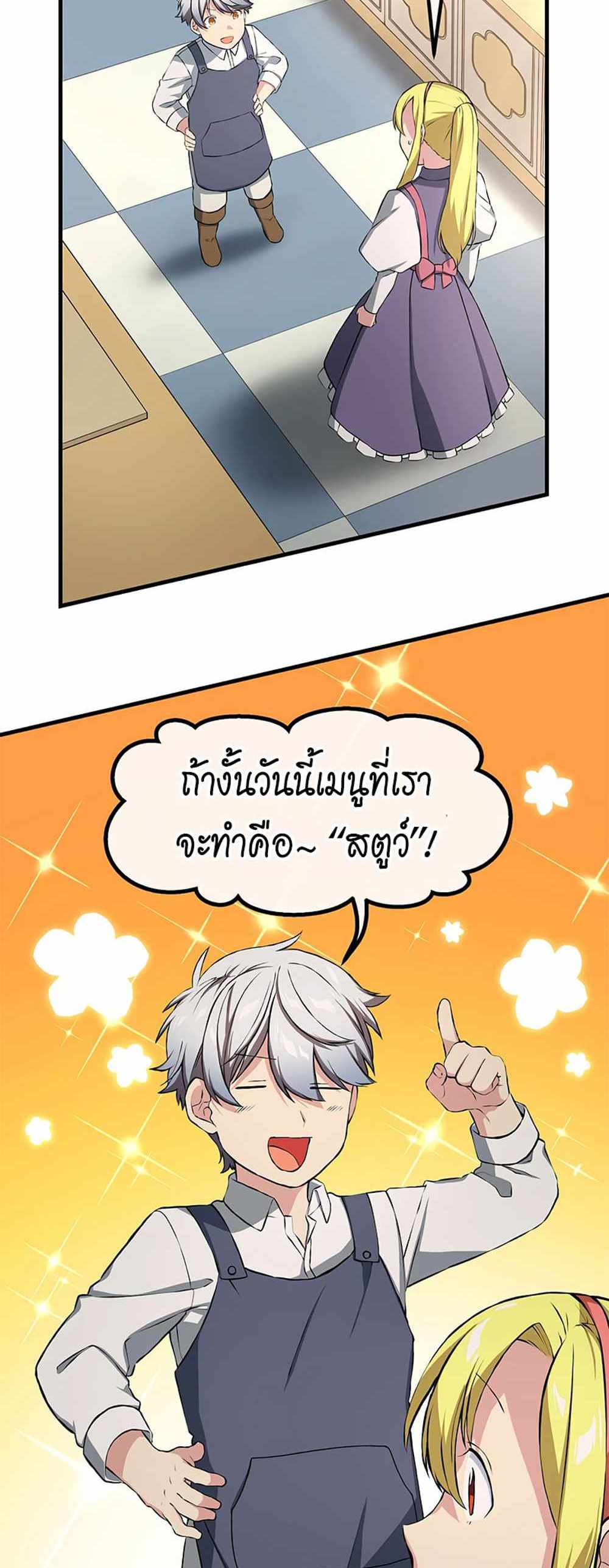 How the Pro in His Past Life Sucks the Sweet Honey แปลไทย