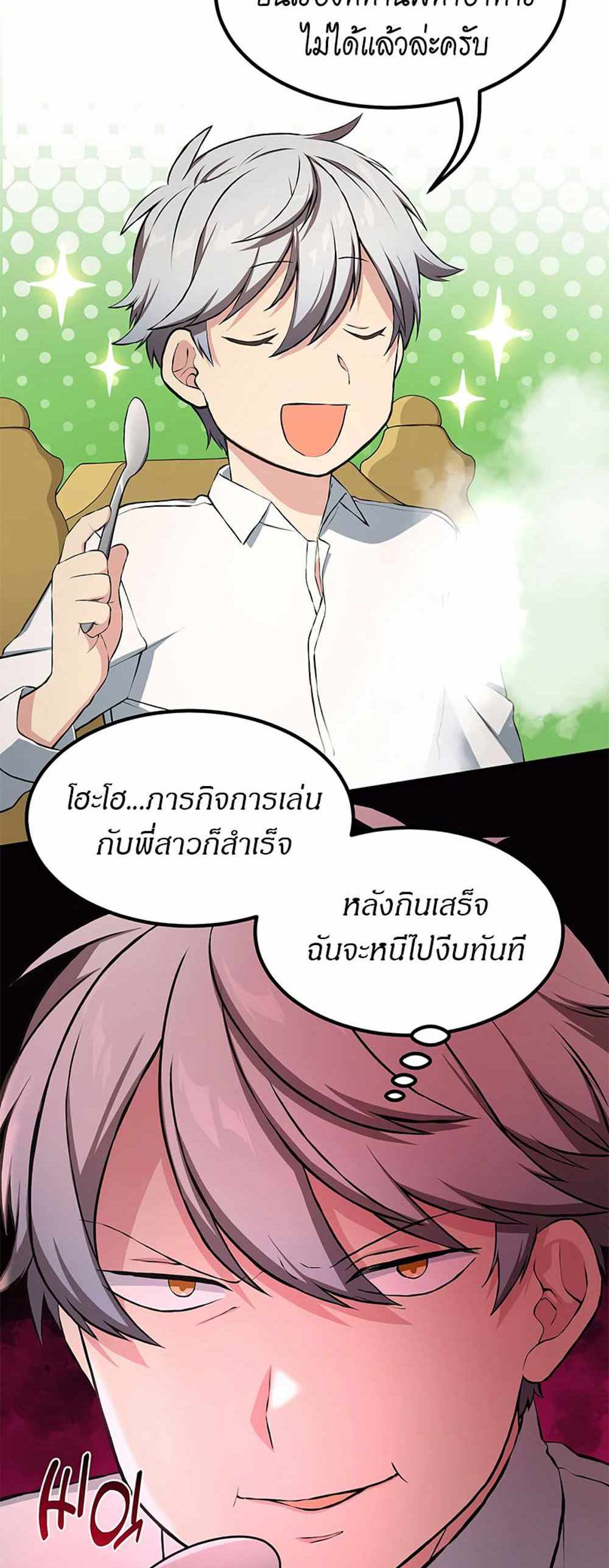 How the Pro in His Past Life Sucks the Sweet Honey แปลไทย