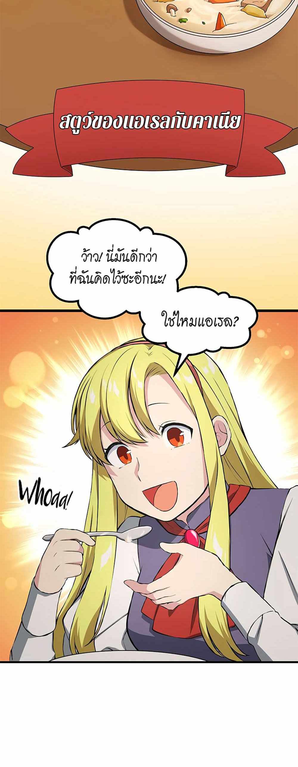 How the Pro in His Past Life Sucks the Sweet Honey แปลไทย