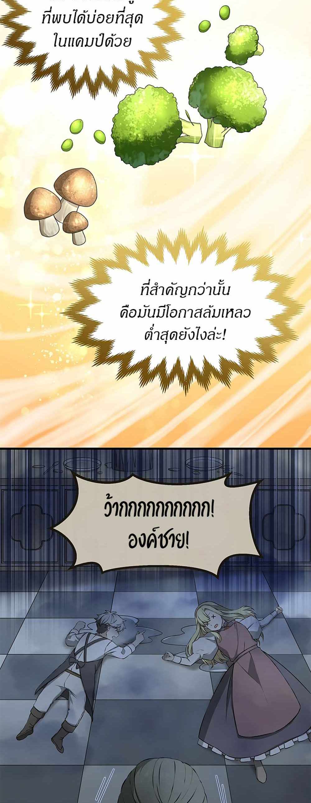 How the Pro in His Past Life Sucks the Sweet Honey แปลไทย